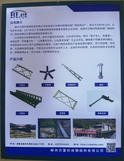 貝雷片 貝雷片
